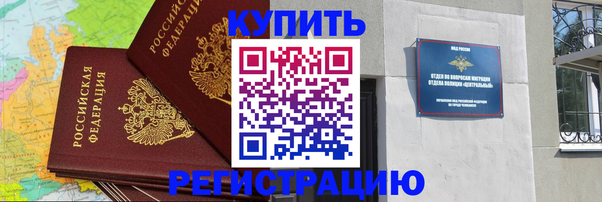 прописка законно в Нальчике