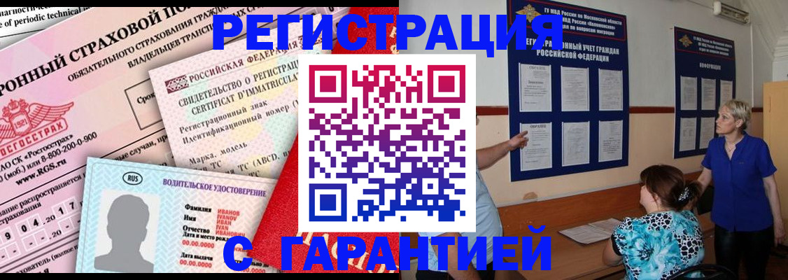 временная регистрация купить в Нальчике