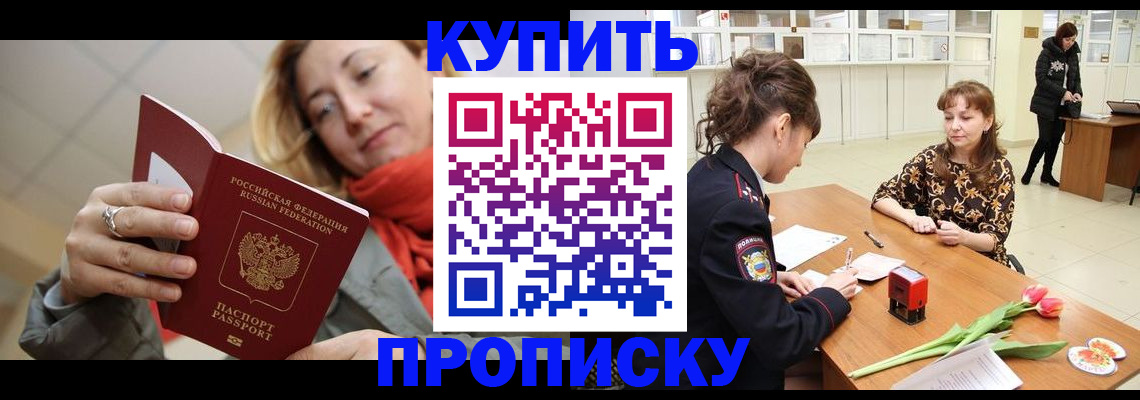 прописка от собственника в Нальчике