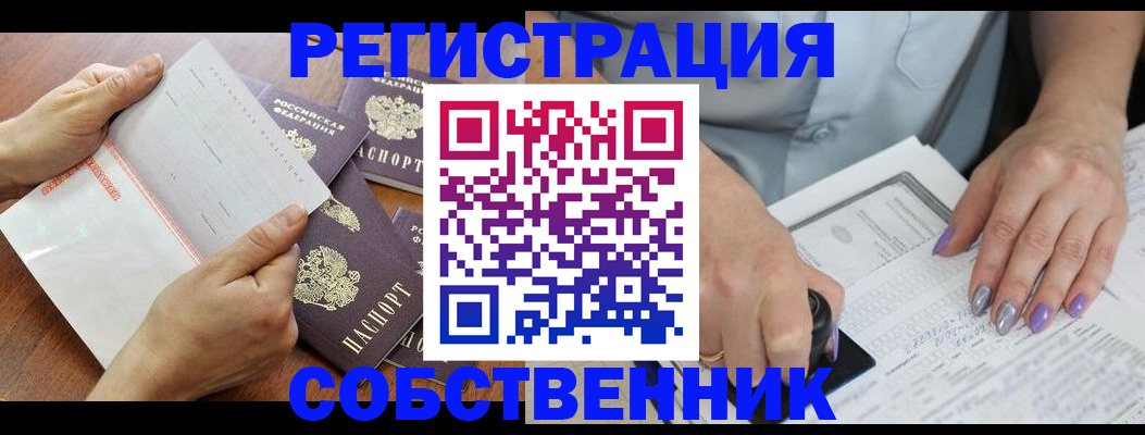 регистрация в Нальчике